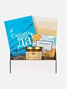 Подарочный набор с книгой «Сказать жизни ДА!» и сладостями, превью фото 1
