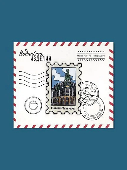 Магнит Подписные изделия «Марка метал. Зингер», фото 1.