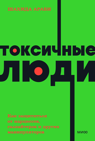 Подарочный набор с книгой «Токсичные люди» и шоколадом, фото 2.