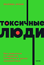 Подарочный набор с книгой «Токсичные люди» и шоколадом, превью фото 2