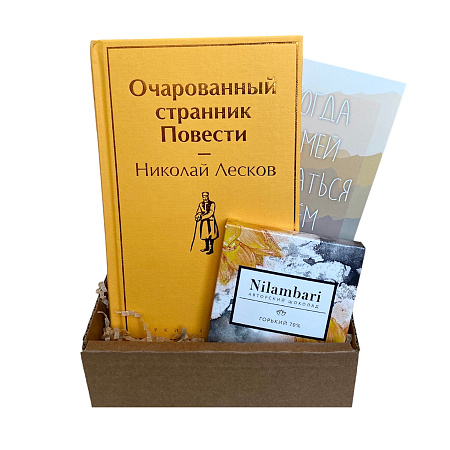 Подарочный набор с книгой «Очарованный странник» и шоколадом