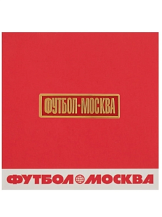 Металлический значок «Футбол - Москва»