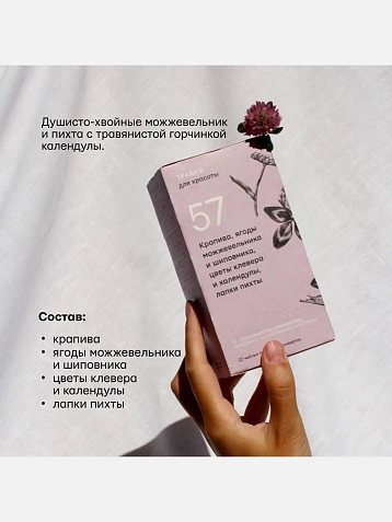 Набор травяного чая «Травки для красоты», 10 пачек, фото 3.