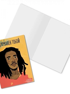 Открытка «Одурманен тобой. Б. Марли»