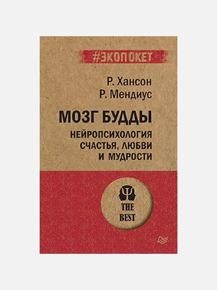 Подарочный набор с книгами «Управление гневом», «Мозг Будды» и арахисовой пастой, фото 3.
