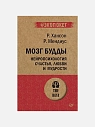Подарочный набор с книгами «Управление гневом», «Мозг Будды» и арахисовой пастой, превью фото 3