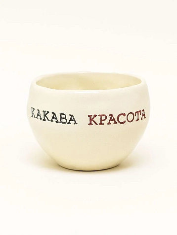 Кружка ручной работы Керамур с надписью «Какава красота», керамика, 180 мл, фото 1.