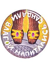 Закатной значок ШКЯ «Сандали», металл, 37 мм