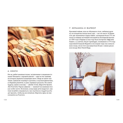 Hygge: Секрет датского счастья, фото 4.