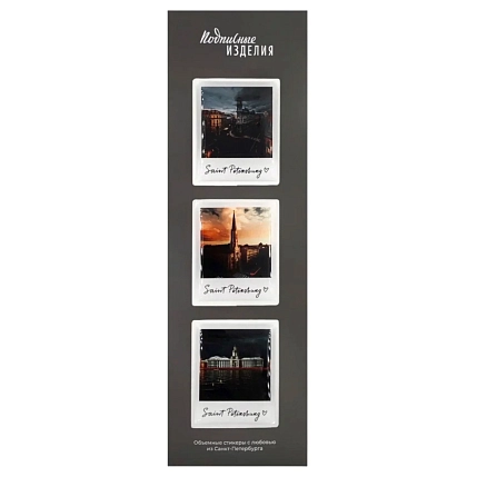 Набор 3d стикеров Подписные изделия «Санкт-петербург mix 1», фото 1.