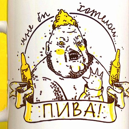 Кружка ШКЯ «Мне бы хотелось пива», керамика, 330 мл, фото 3.