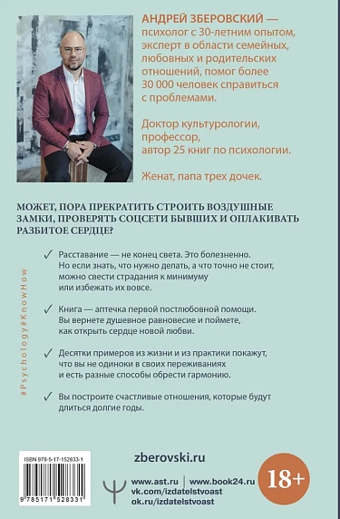 Обратная сторона любви. Как склеить свое сердце после разрыва и построить отношения мечты, фото 2.