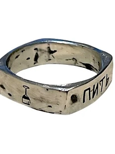 Кольцо квадратное из нейзильбера с надписью «Пить/Не пить»