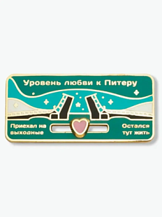 Металлический пин WAF WAF «Уровень любви СПБ»