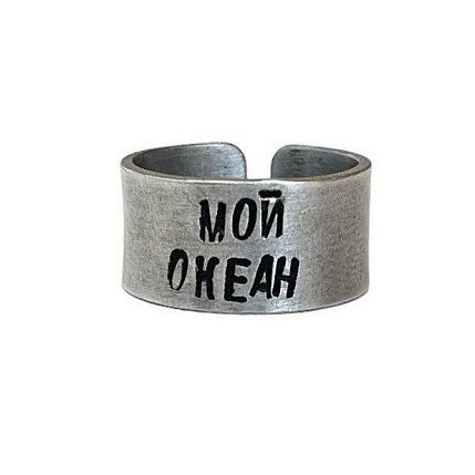 Кольцо металлическое «Мой океан» 17/17,5, фото 1.