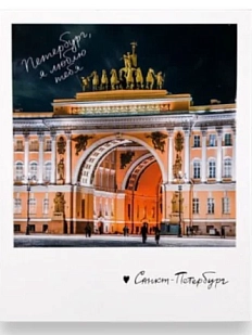 Магнит «Арка Главного штаба. Фото»