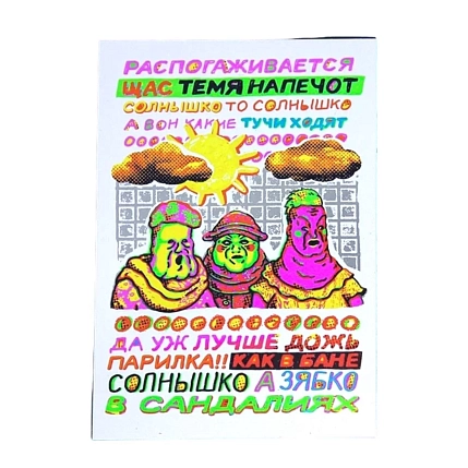 Магнит ШКЯ «Распогаживается», 10 х 7 см, фото 1.