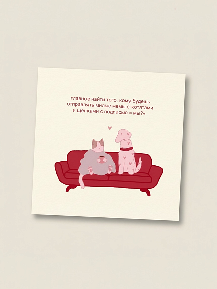 Открытка Sorokina.vision «Главное найти», 10 x 10 см, фото 1.