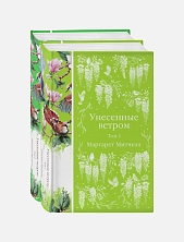 Унесенные ветром 2 т.