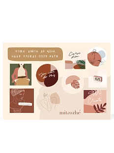 Набор наклеек Mitrozhe «Чтобы дойти до цели...», А5