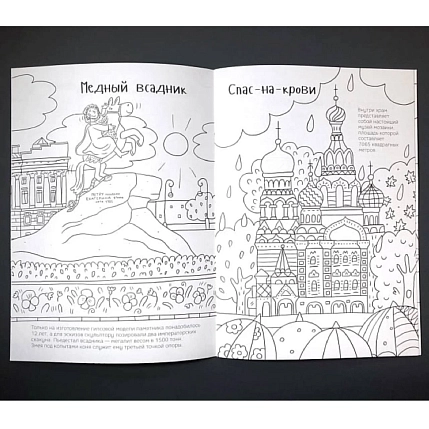 Раскраска - путеводитель по Санкт-Петербургу Подписные изделия, фото 5.