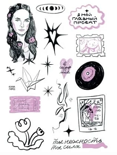 Стикерпак «Я - мой главный проект», А5