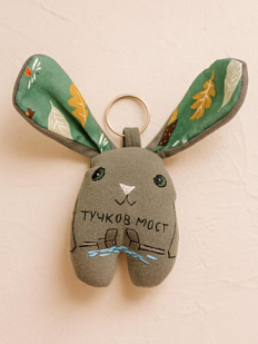 Брелок заяц «Тучков мост»