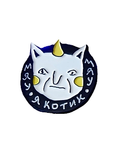 Металлический значок ШКЯ «Круглокот»