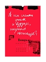 Календарь Антон тут рядом 2026  «Тут рядом», А3, 300 г/м², 14 листов, превью фото 2