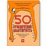 50 приключений авантюриста, превью фото 1