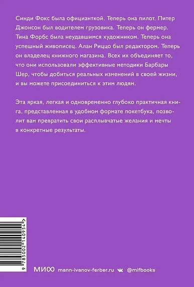 Мечтать не вредно. Как получить то, чего действительно хочешь. Покетбук, фото 2.