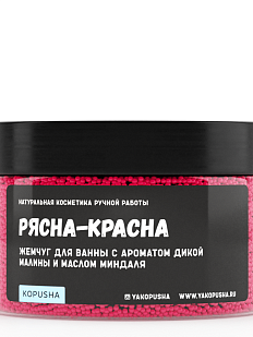 Жемчуг для ванны «Рясна-красна»