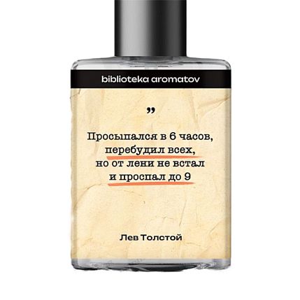 Одеколон Biblioteka aromatov «Толстой», 30 мл, фото 2.