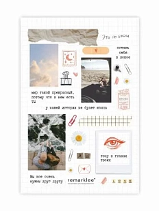 Стикерпак Remarklee* «По любви», А5