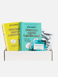 Подарочный набор на Новый год с книгами «Грустные факты о животных» и «Грустные факты о детенышах» и шоколадом