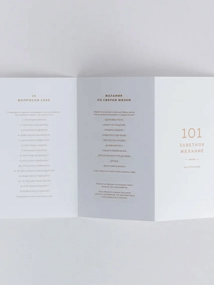 Блокнот ПИ_ШИ «101 заветное желание», ягодный №1, фото 5.