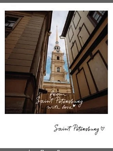 Открытка «Вид со двора. Фото полароид»