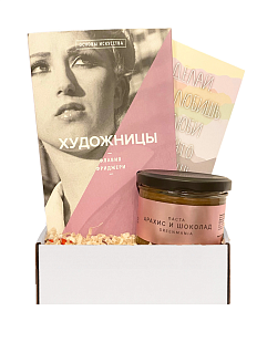 Подарочный набор с книгой «Художницы» и арахисовой пастой