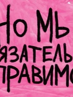 3D Стикер на телефон Pablo Radini «Но мы обязательно справимся», объёмный