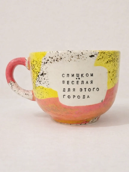 Кружка ручной работы Тата вытворяет/NF ceramics «Слишком весёлая для этого города», жёлтая, керамика, 600 мл, фото 1.