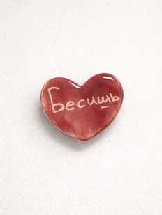 Брошь ручной работы Elizabeth Madar сердечко «Бесишь», бордовый, керамика