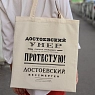Сумка шоппер Студия упаковки «Булгаков. Достоевский бессмертен», белый, превью фото 2