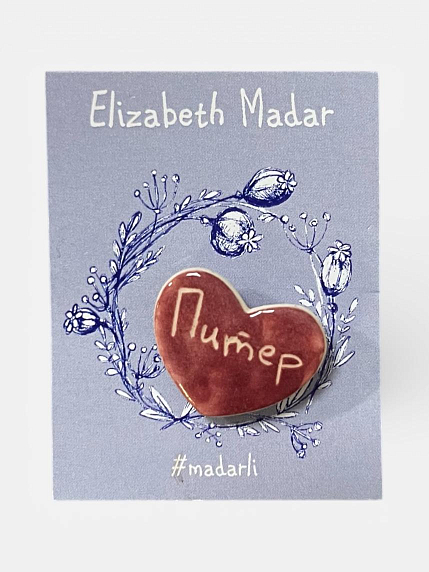 Брошь ручной работы сердечко «Питер», бордовая, керамика, фото 1.