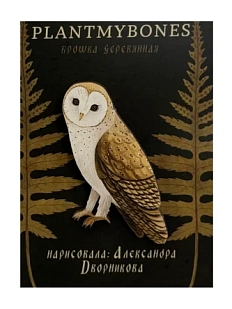 Брошь «Сипуха», дерево