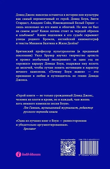 Почему Боуи важен, фото 2.
