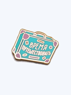 Металлический пин WAF WAF «Время путешествовать»