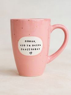 Кружка ручной работы NF ceramics «Помни, что ты очень счастливая», светло-розовая, керамика, 600 мл