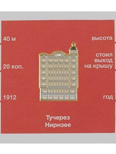 Металлический значок «Тучерез Нирнзее»