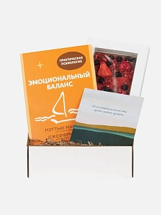 Подарочный набор с книгой «Эмоциональный баланс» и шоколадом