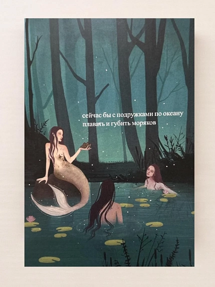 Открытка Сорокина.вижн «Плавать и губить моряков», А6, фото 1.
